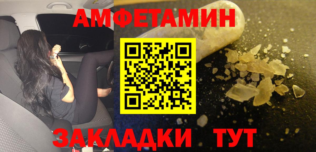 Амфетамин Розовый Саранск