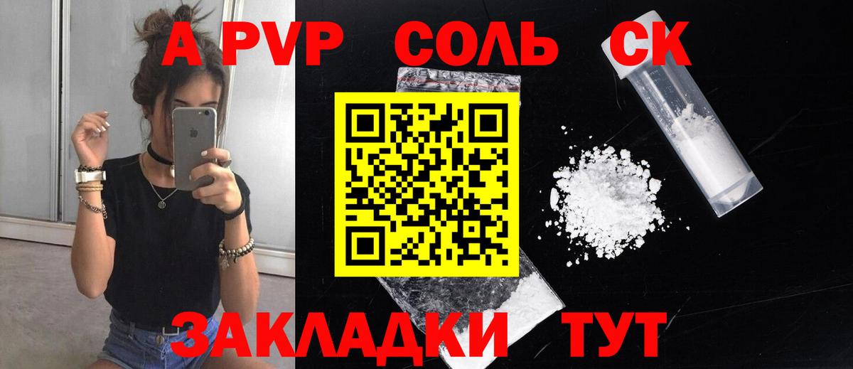 Альфа ПВП кристаллы  Вход с VPN  APVP Соль  Альфа ПВП кристаллы  Саранск 
