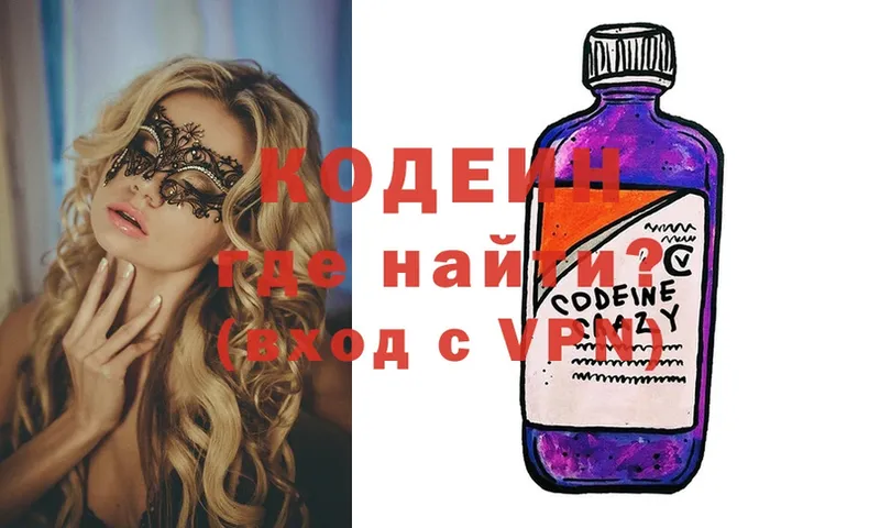 ОМГ ОМГ   Саранск  Codein Purple Drank 