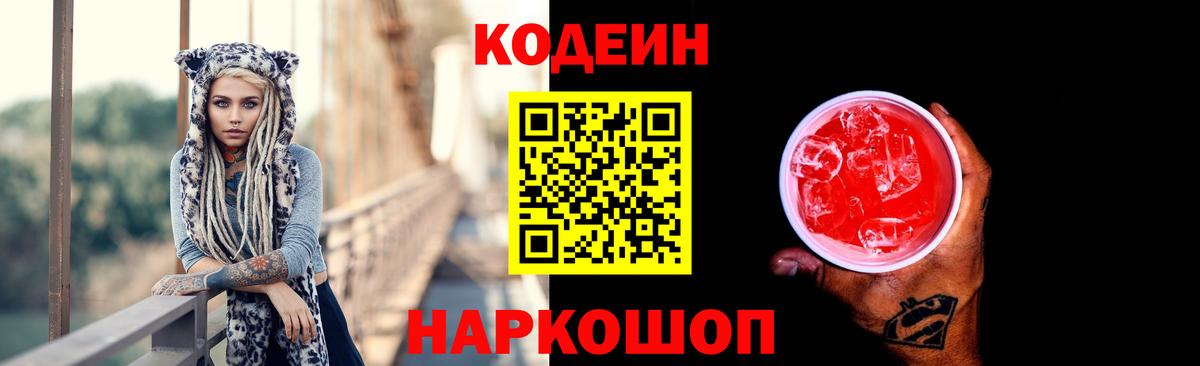 Кодеин напиток Lean (лин)  Вход с VPN  Codein напиток Lean (лин)  Саранск 