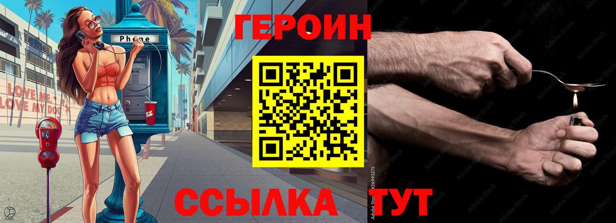 ГЕРОИН белый  Вход с VPN  Саранск 