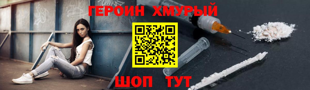 Героин гречка Саранск