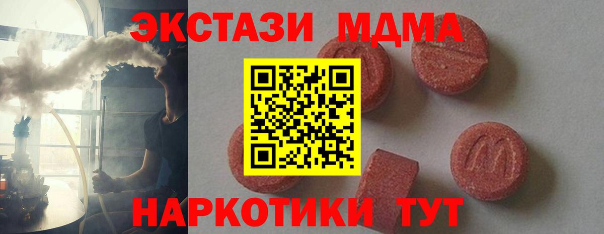 MDMA  МДМА кристаллы  Вход с VPN  МДМА crystal  Саранск 