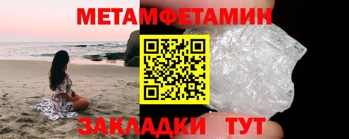 МЕТАМФЕТАМИН пудра Саранск