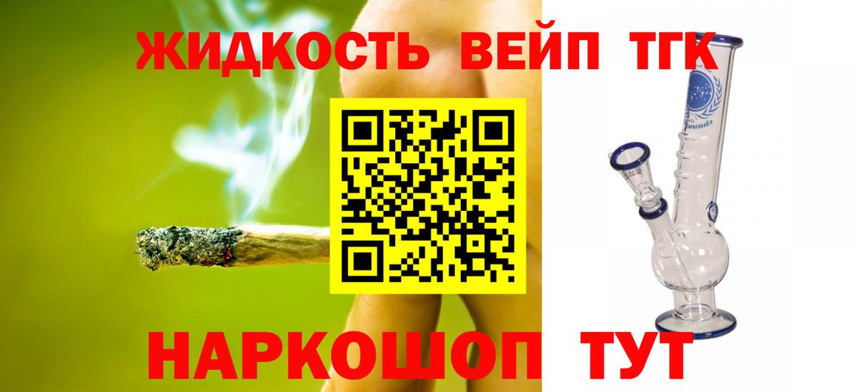 Саранск  где купить   Вход с VPN  Дистиллят ТГК вейп 